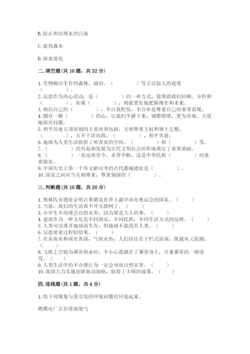 部编版道德与法治六年级下册期末测试卷带答案（满分必刷）.docx