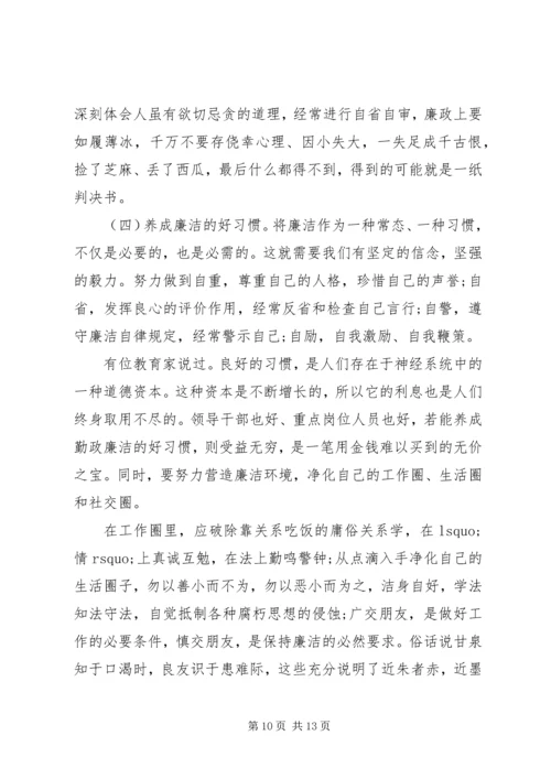 专题党课讲稿【坚守底线，全面加强机关纪律作风建设】.docx