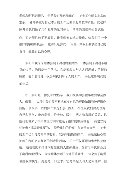 关于护士实习总结范文锦集九篇.docx