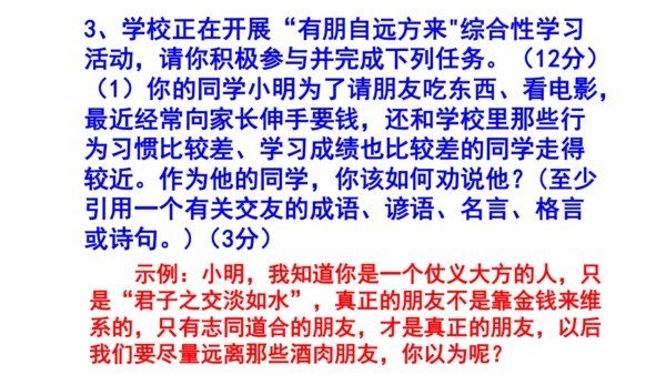 七上语文综合性学习《有朋自远方来》梯度训练2 课件