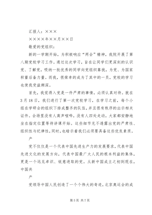 全国两会思想汇报某年,两会思想汇报范文某年字.docx