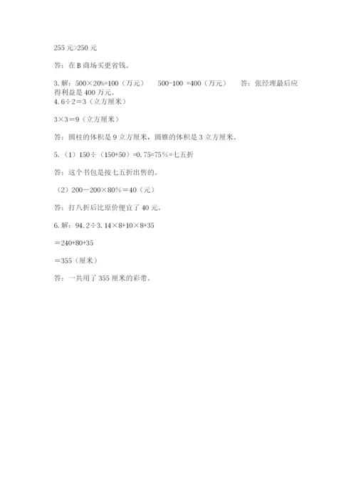 北师大版数学小升初模拟试卷附答案ab卷.docx