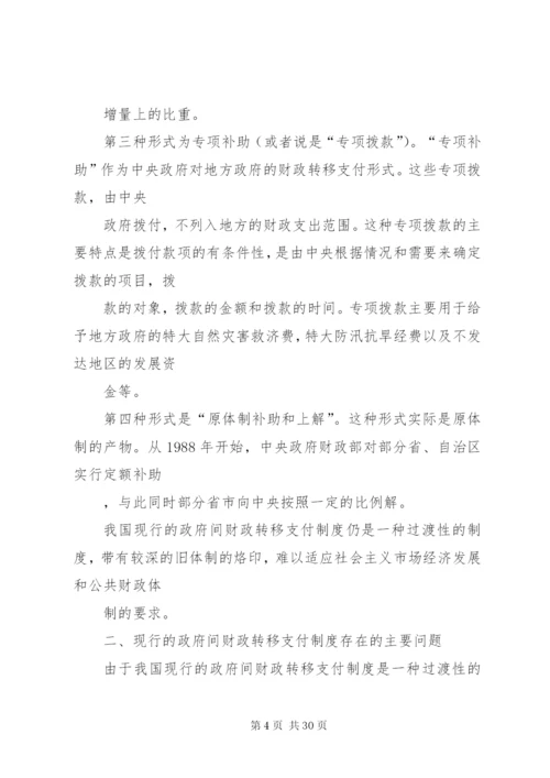 健全财政转移支付法律制度的思考精编.docx