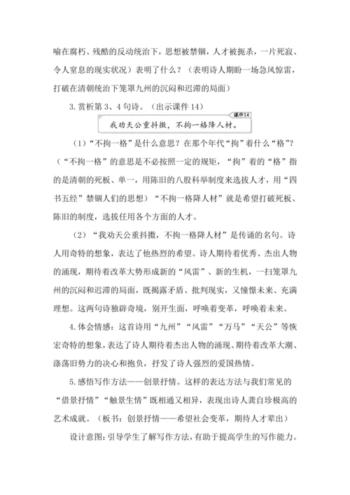 12 古诗三首 教案