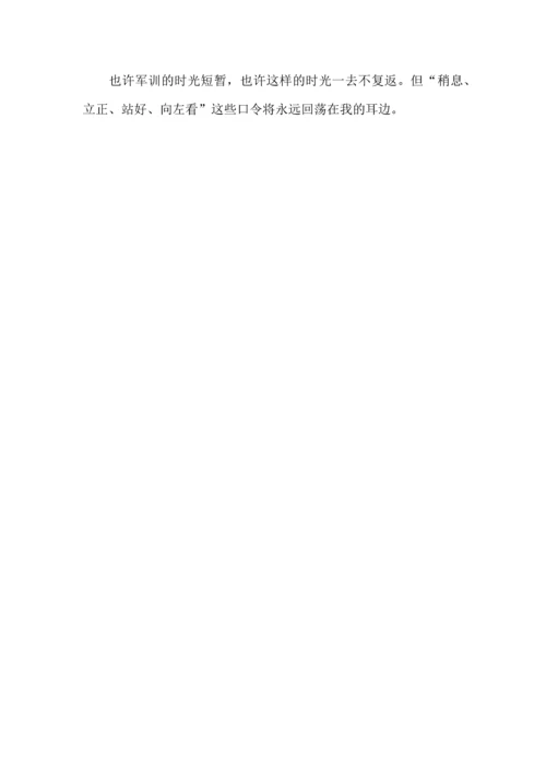 初一新生入学军训心得体会.docx