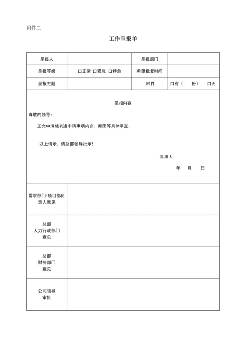 办公用品采购制度.docx