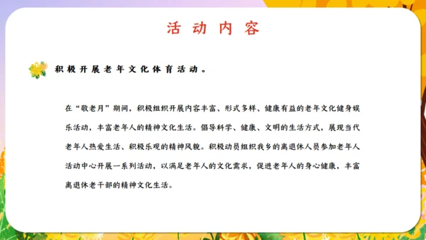 重阳节敬老老年人主题通用PPT模板