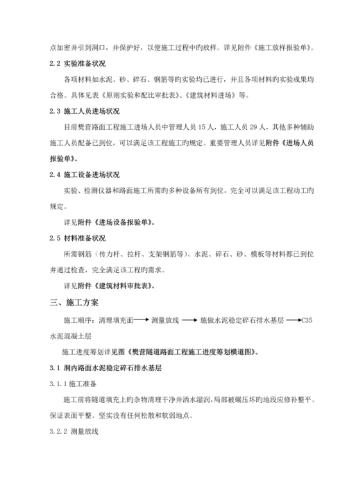 涵洞路面综合施工重点技术专题方案.docx