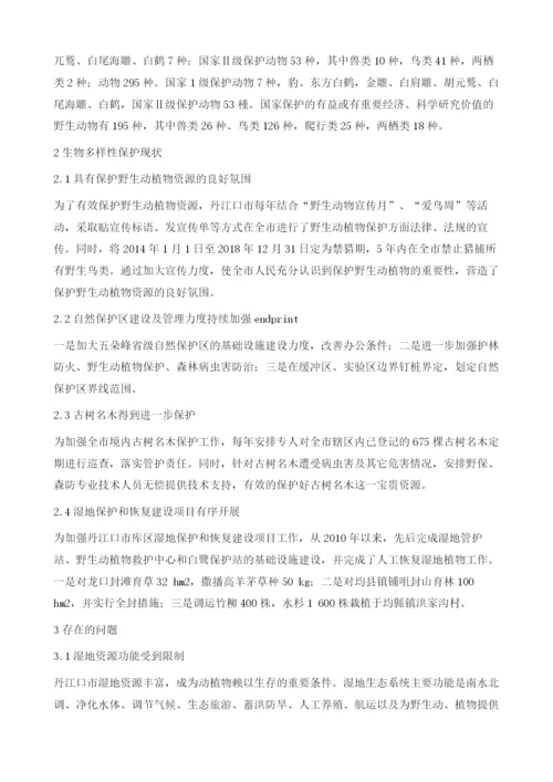 丹江口市生物多样性保护的现状分析.docx