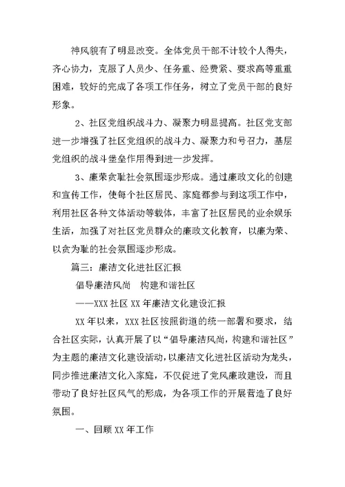 XX廉政文化进社区工作总结