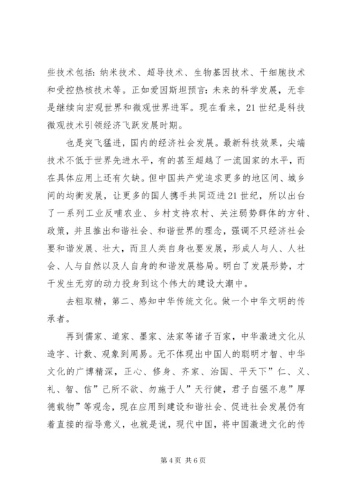 基层进修班学习体会与感想.docx