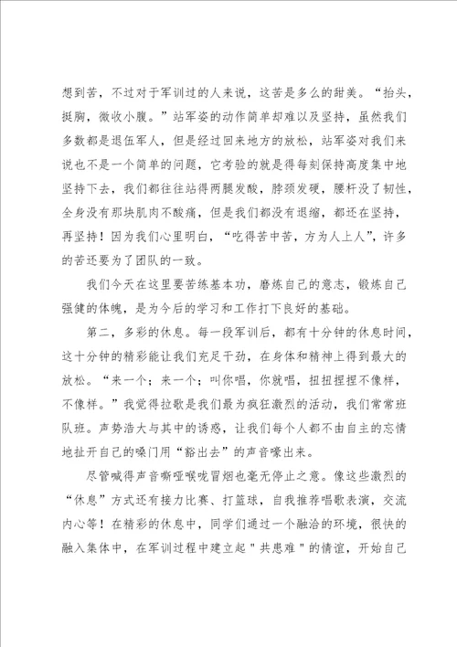 入学教育心得体会14篇