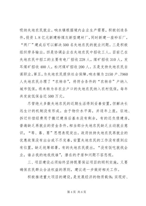 失地农民安置工作调查汇报.docx