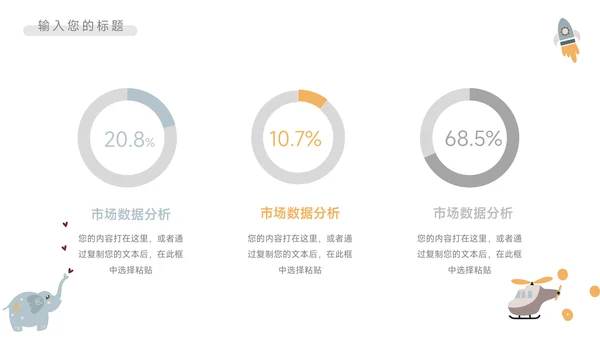 淡蓝卡通可爱读书分享会PPT模板