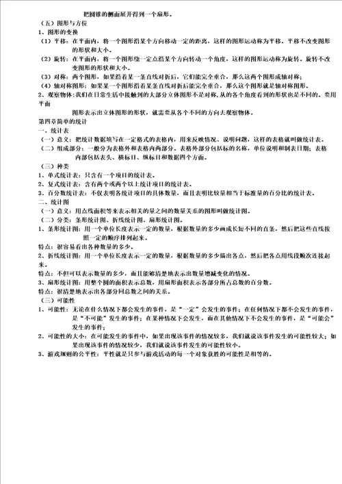 完整版苏教版小学六年级下册数学毕业总复习知识点概括归纳