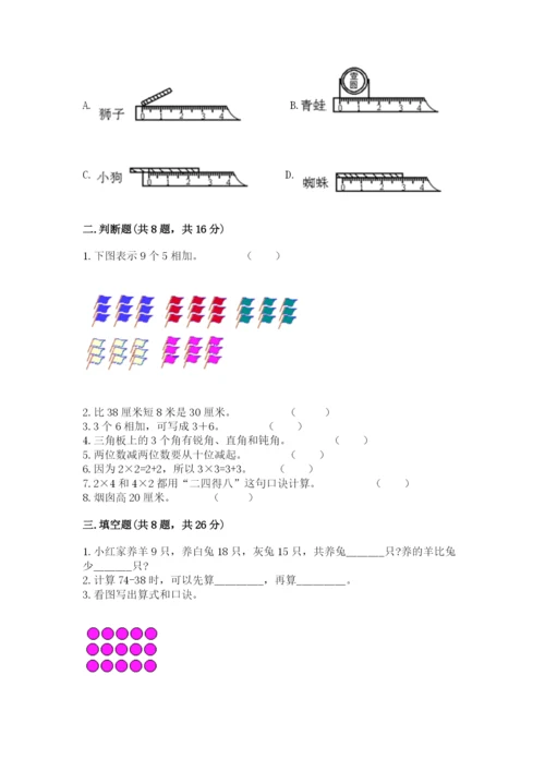 小学数学试卷二年级上册期中测试卷精品（达标题）.docx