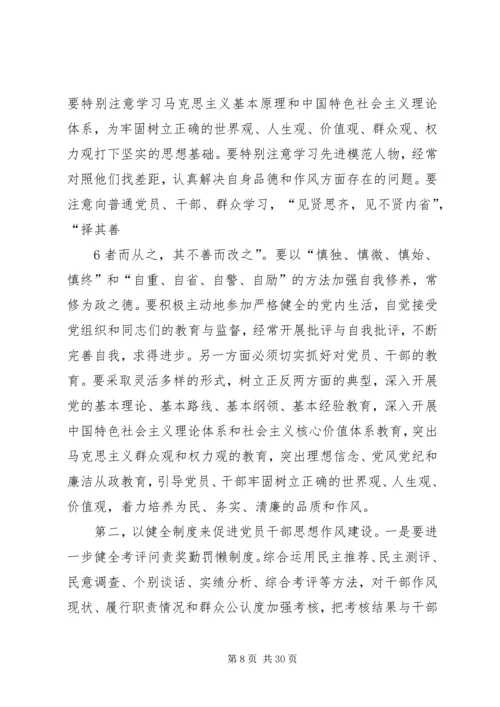 加强思想作风建设提高社会服务水平.docx