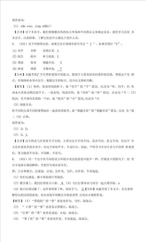 重庆市大渡口区20212022学年三年级下学期期末义务教育质量监测语文试题