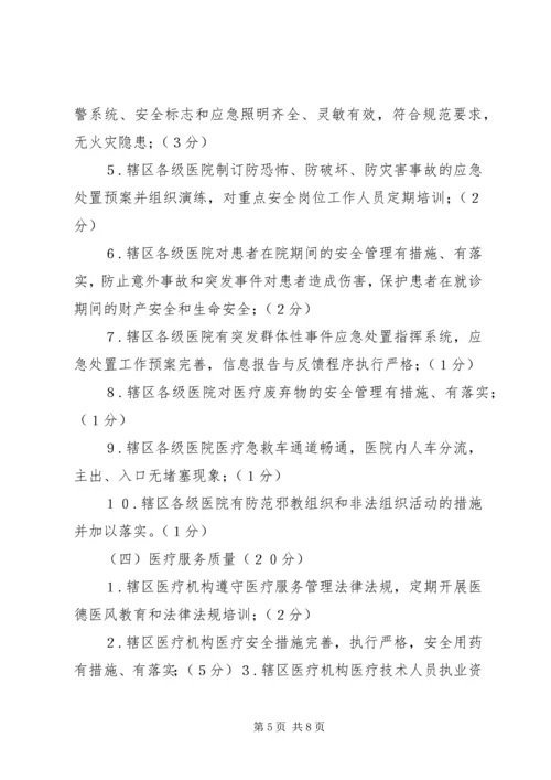 全国爱卫会除四害标准及考核鉴定办法 (3).docx