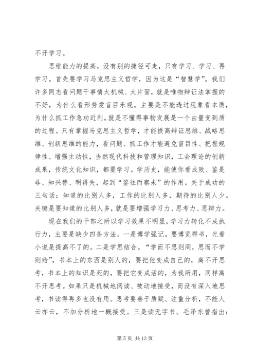 在全市“三提升”活动动员会上的讲话.docx