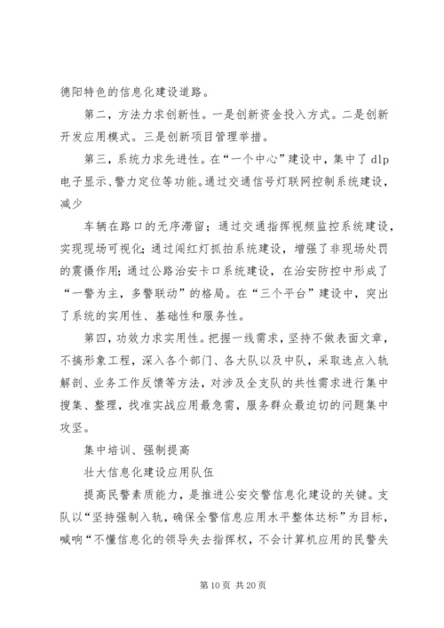 交警大队警务信息化解决方案.docx