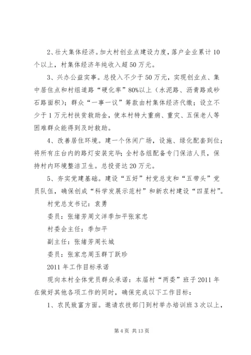 新一届乡党委政府任期目标及工作思路 (3).docx