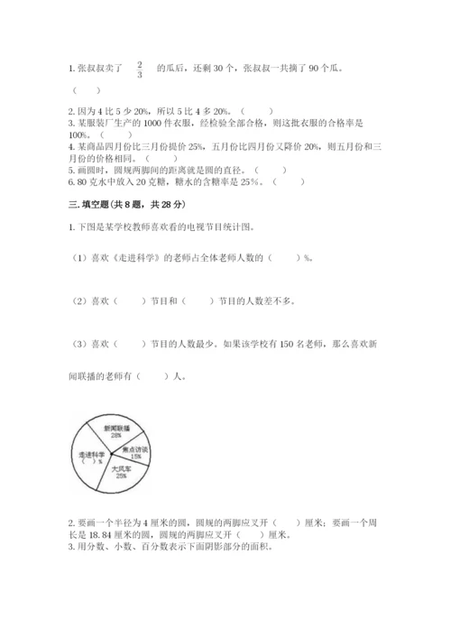 小学数学六年级上册期末测试卷含答案【预热题】.docx