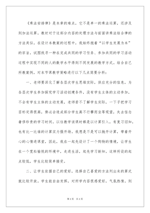2022四年级数学下册教学反思_3.docx
