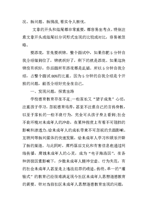 浅谈如何做好青少年思想道德教育工作思想汇报