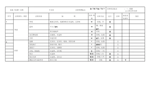 华能白山煤肝石电丿