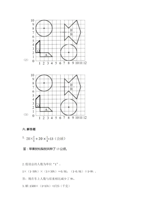 人教版六年级上册数学期末测试卷含答案（精练）.docx