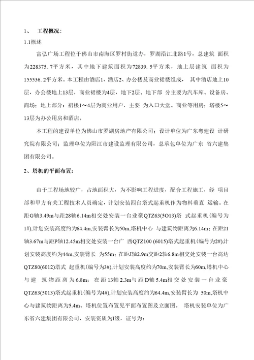 塔机施工方案