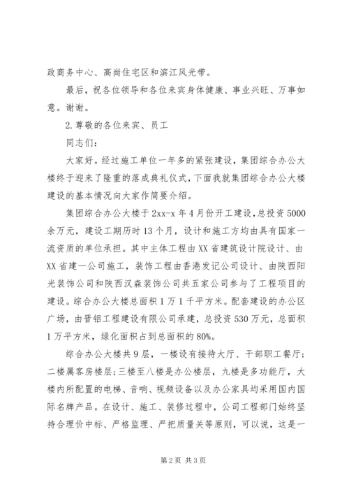 县总工会大楼落成典礼上的讲话 (6).docx