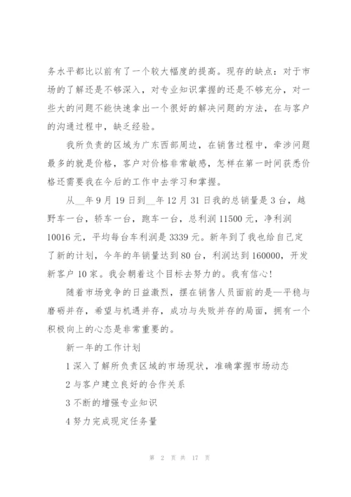 销售工作述职报告范文简短.docx