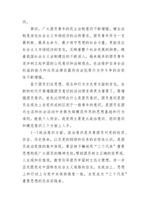 团基本知识与社会实践思想汇报.docx