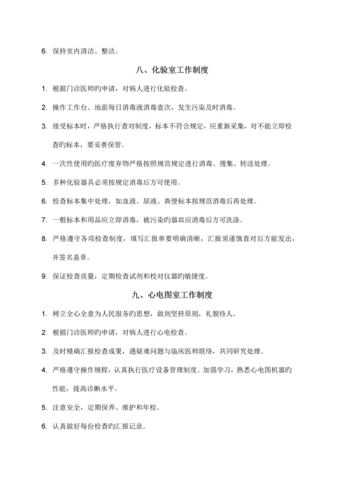 门诊部工作制度.docx