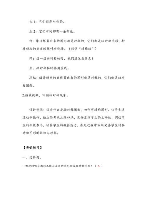 《轴对称图形》（教案）人教版二年级数学下册
