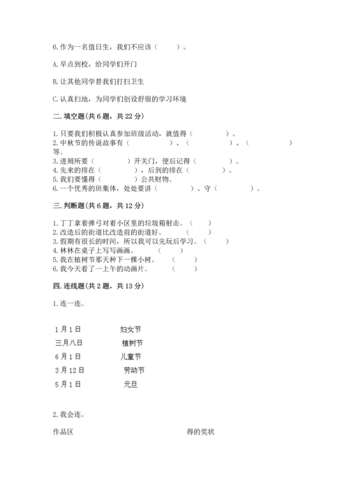 部编版二年级上册道德与法治 期末测试卷重点.docx