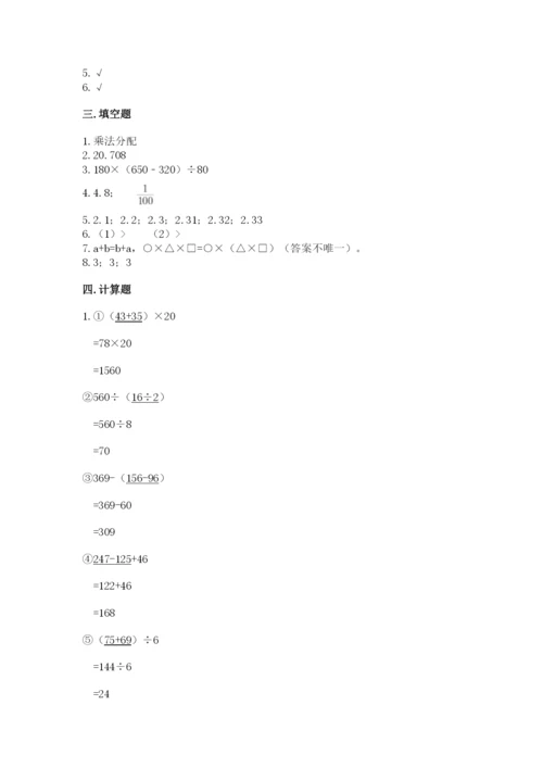 小学四年级下册数学期中测试卷【考点梳理】.docx