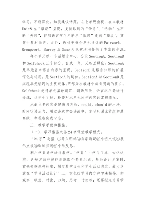 八年级下册英语教学计划.docx