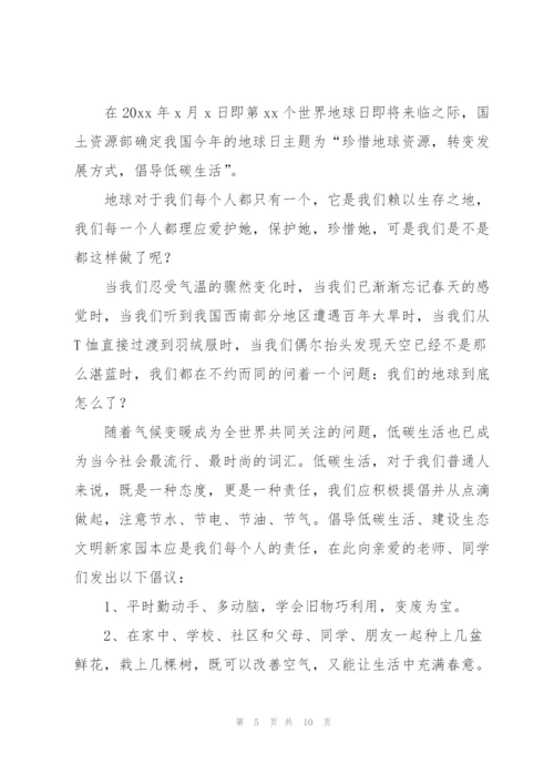 2022年世界地球日国旗下讲话稿5篇.docx