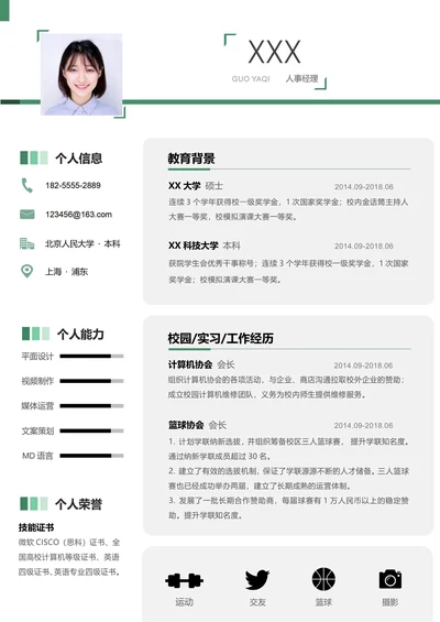 应届大学生实习通用简历