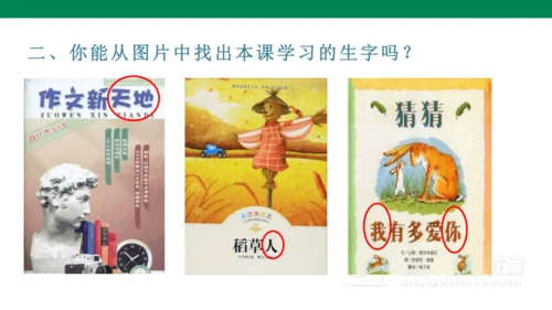 识字1  天地人  课件