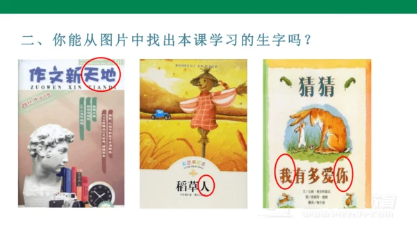识字1  天地人  课件