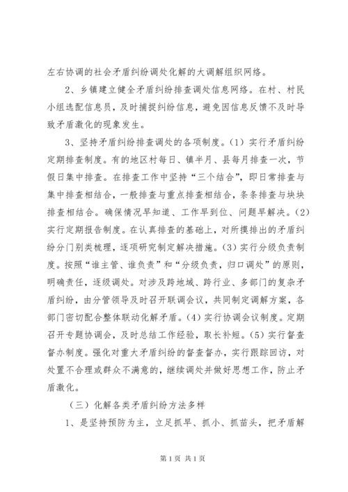 关于化解基层社会矛盾的调查与思考.docx