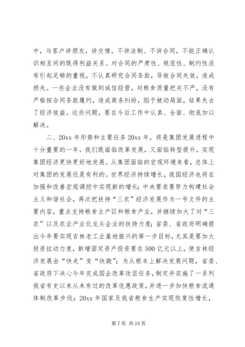 在粮食集团工作会议上的报告.docx
