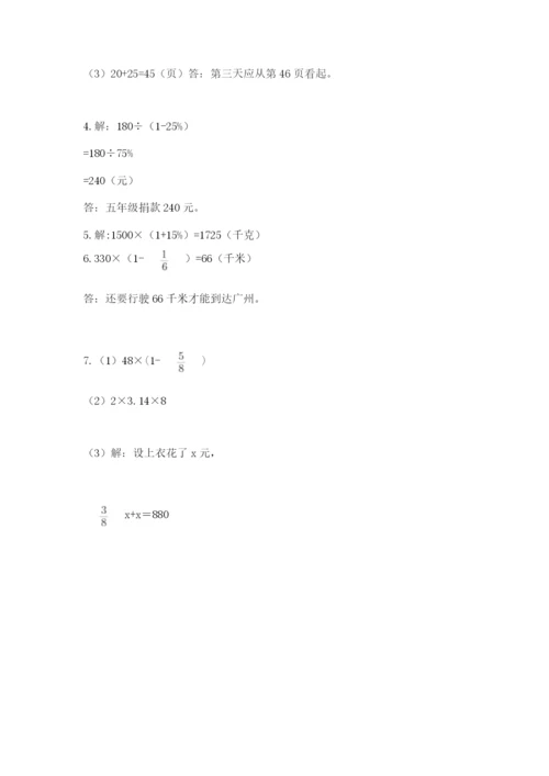 小学数学六年级上册期末考试试卷附参考答案【模拟题】.docx