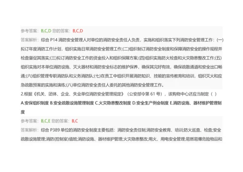 消防安全案例分析（DOC38页）.docx