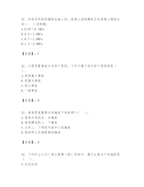 2024年一级建造师之一建矿业工程实务题库附答案（基础题）.docx