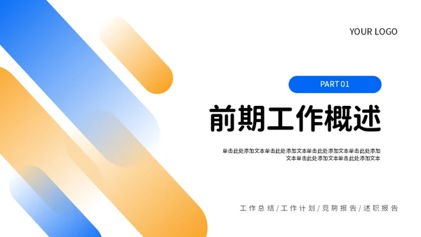 蓝色橙色简约风工作总结PPT模板